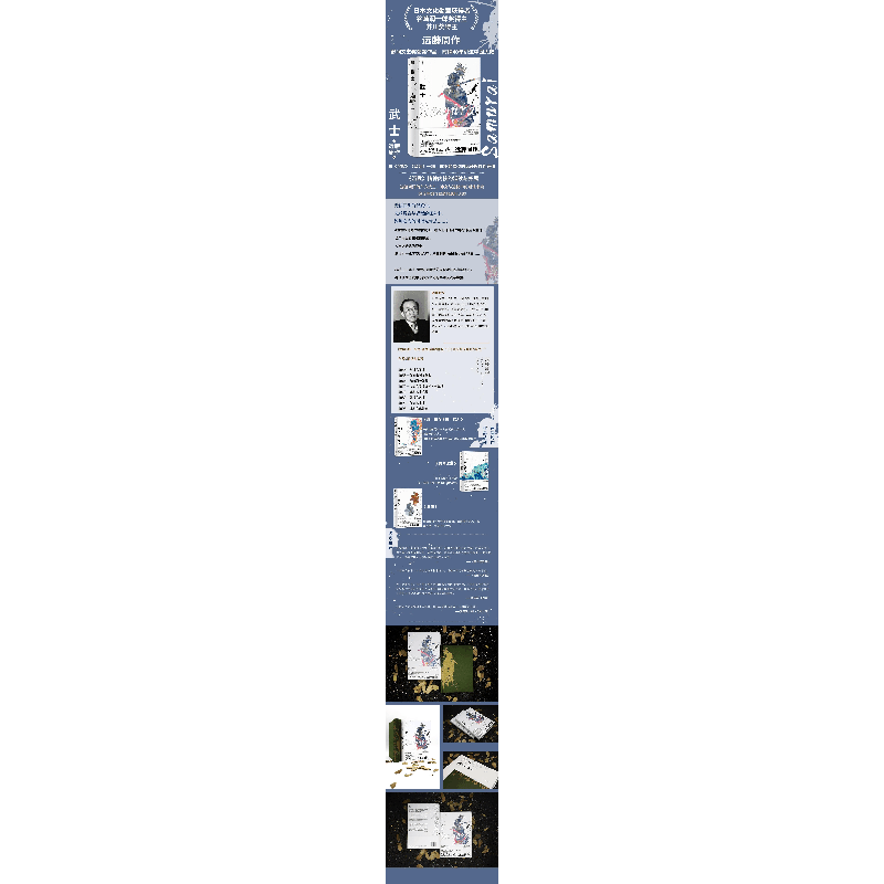 醉染图书武士9787533958688图片