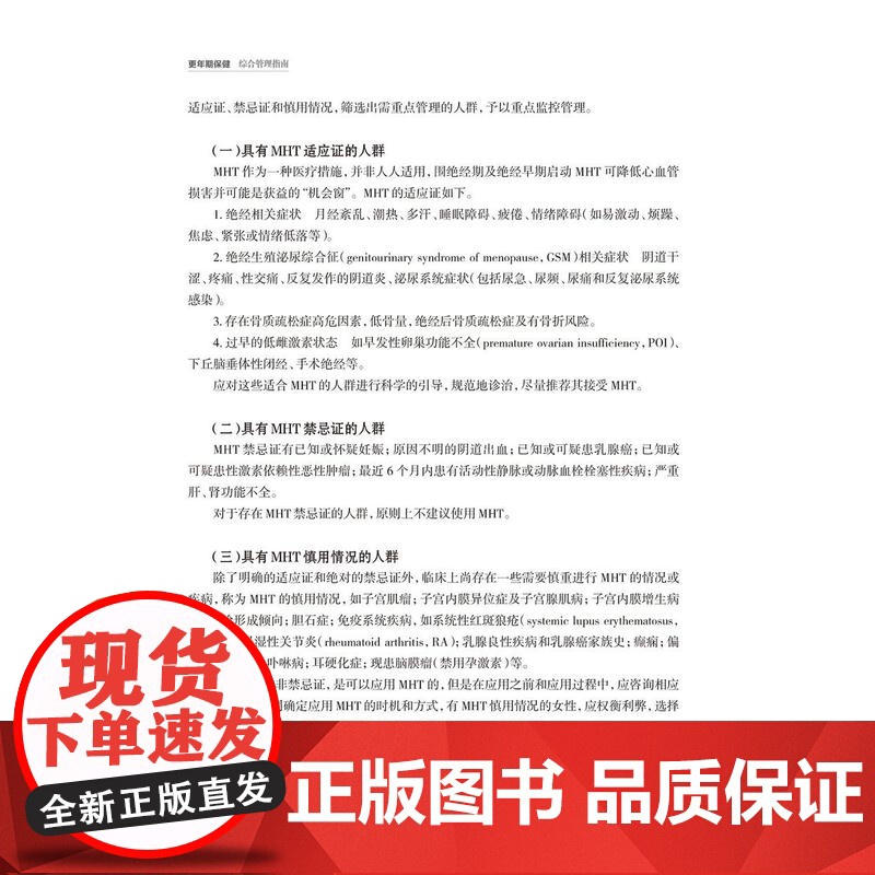 更年期保健综合管理指南 郑睿敏 更年期女性的健康教育与健康促进保健专科建设与管理中医保健与治疗人民卫生出版社 97871高清大图
