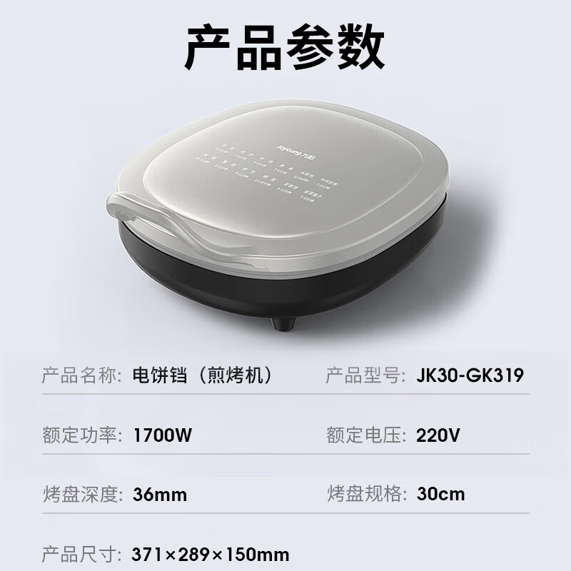 九阳(Joyoung) JK30-GK319 电饼铛(煎烤机)烤盘深度33mm(单位:台)