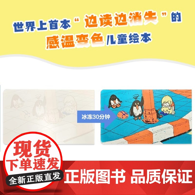 企鹅冰书一哪里才是我的家 感温变色儿童绘本3到6岁 故事书 幼儿获奖绘本3–4-5-8岁幼儿园阅读睡前故事读物学前早教书高清大图