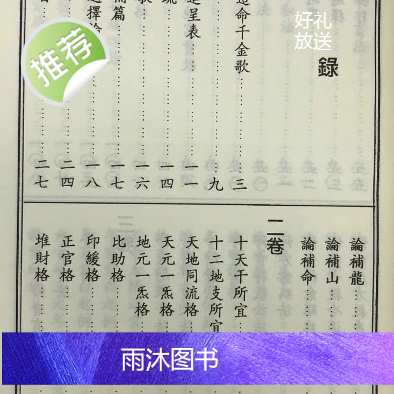 正版 新订崇正辟谬通书 古本秘笈.重新编订 杨太雄 大正高清大图