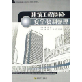 建筑工程质检·安全·资料整理