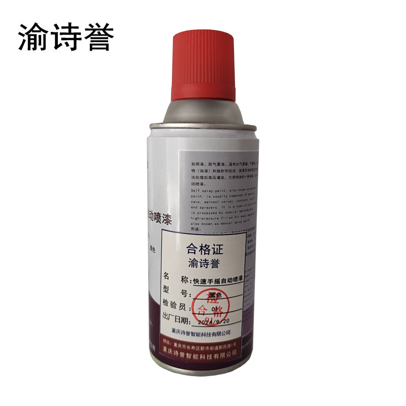 渝诗誉 快速手摇自动喷漆 瓶高清大图