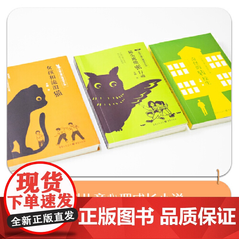 方刚儿童心理成长小说系列3本套高清大图