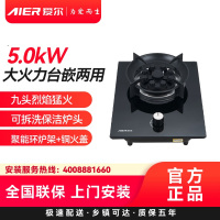 AIER爱尔燃气灶JZT-1223天然气5.0kW大火力台嵌两用九头烈焰猛火可拆洗保洁炉头聚能环炉架+铜火盖