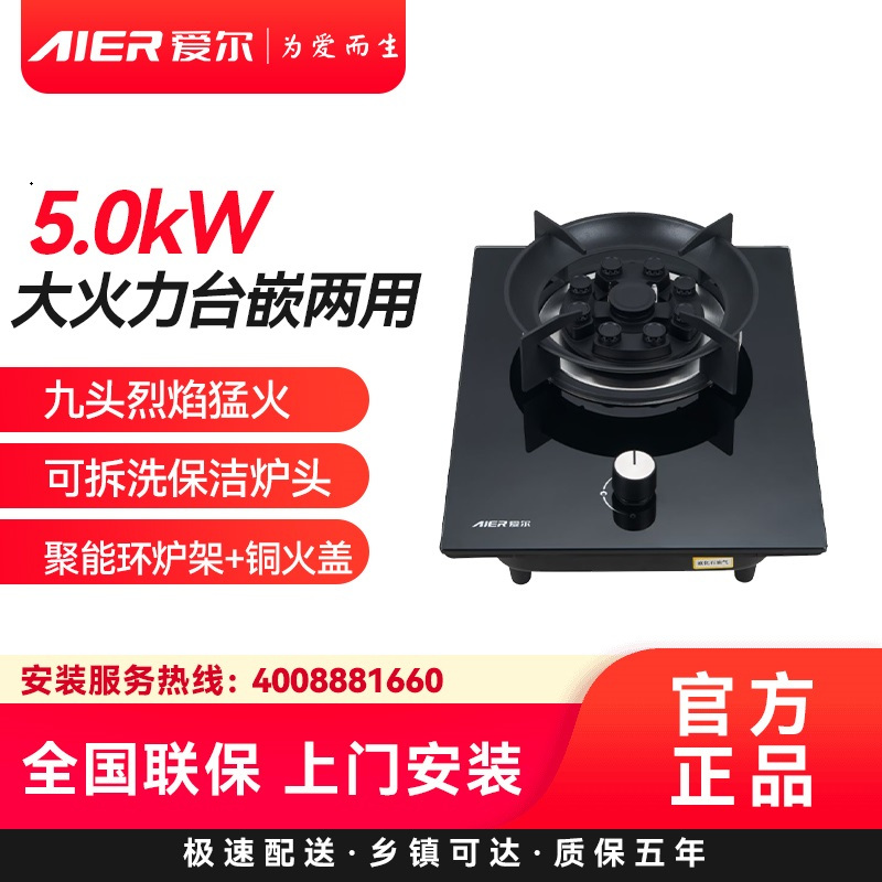 AIER爱尔燃气灶JZT-1223天然气5.0kW大火力台嵌两用九头烈焰猛火可拆洗保洁炉头聚能环炉架+铜火盖