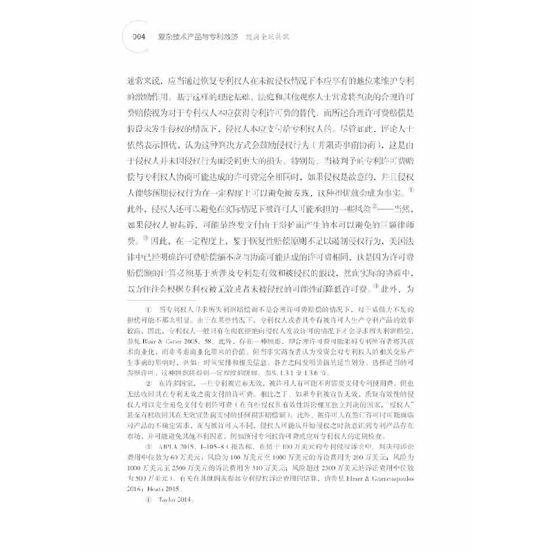 正版新书]复杂技术产品与专利救济 迈向全球共识[英]布拉德福高清大图