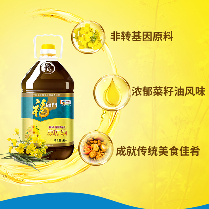 福临门 非转基因菜籽油 5升