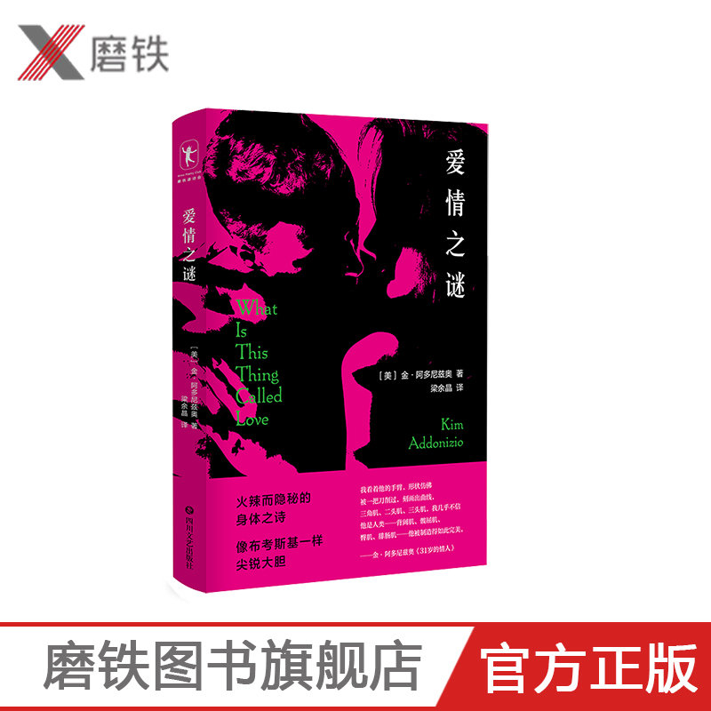 [正版]爱情之谜 (美)金·阿多尼兹奥 著 梁余晶 译 全书共54首诗 从身体与爱出发 在主题 风格上逐渐变得复杂越来高清大图