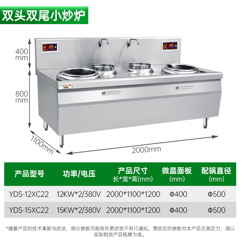 意黛斯(YIDAISI) YDS-12XC22双头双尾小炒炉 食堂厨房设备 12KW大功率大锅灶电磁炉电磁灶 304材质