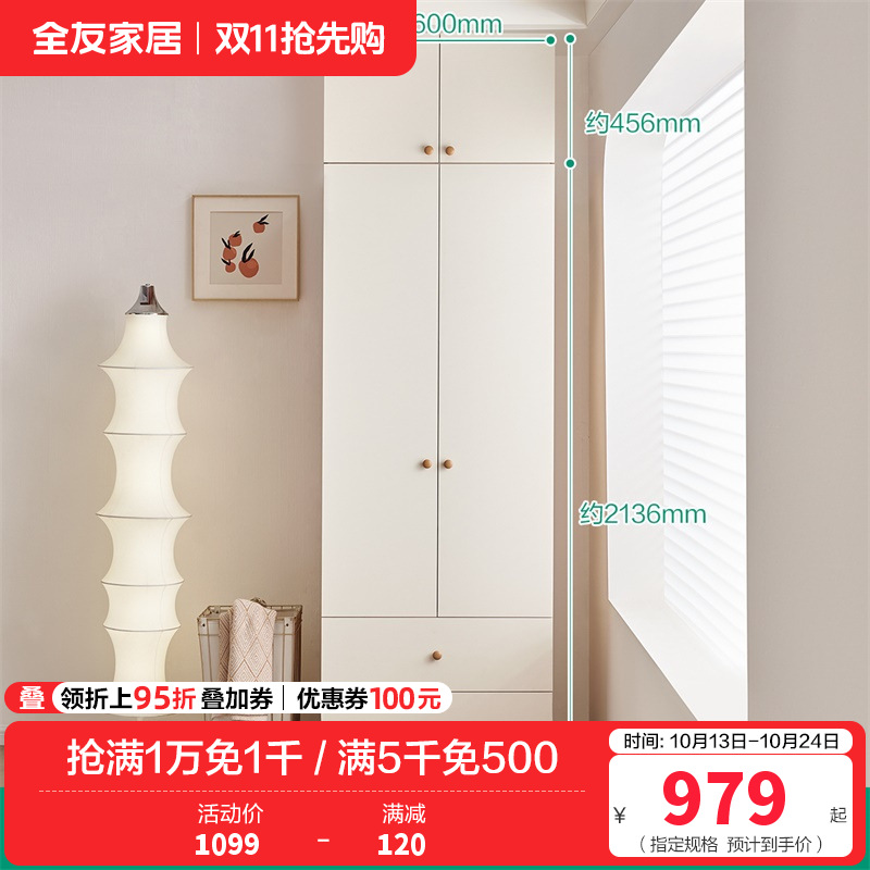 全友家居衣柜129933 【0.6m】二门带抽衣柜+二门顶柜 详询客服