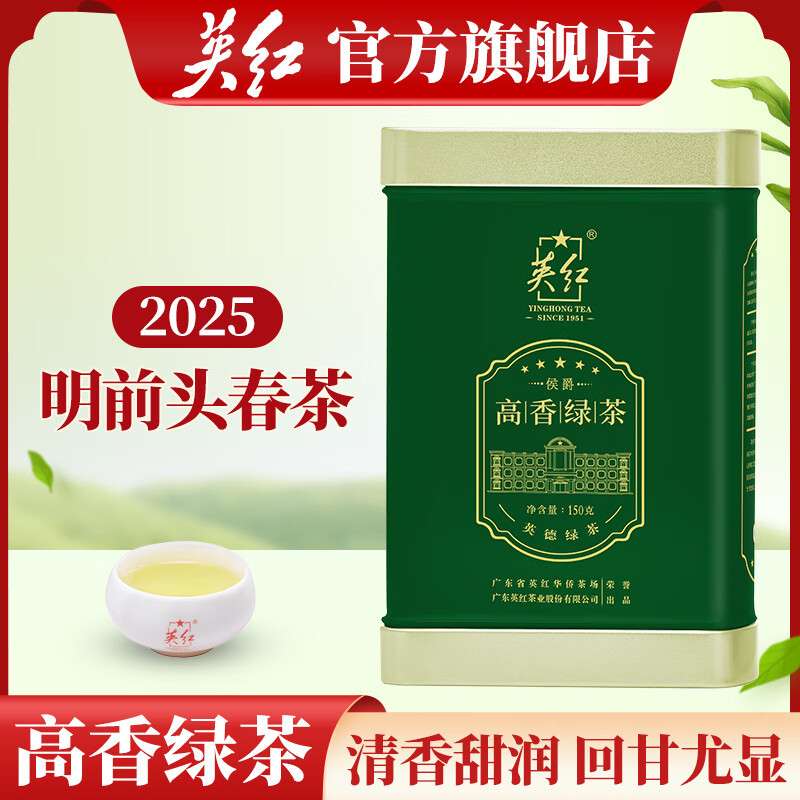 英红牌2025特级春茶官方旗舰正品英红英德绿茶高香绿茶叶罐装150g(影)