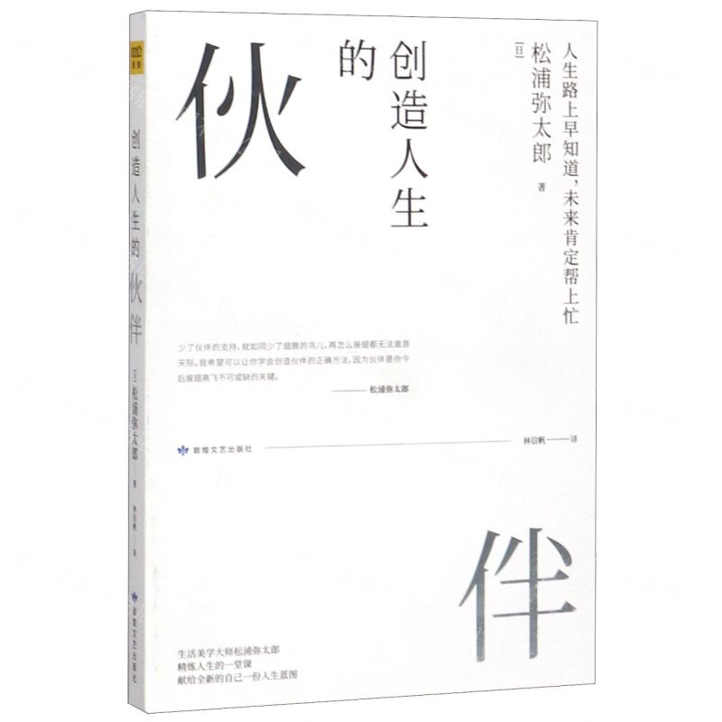 【M】创造人生的伙伴-9787546817811