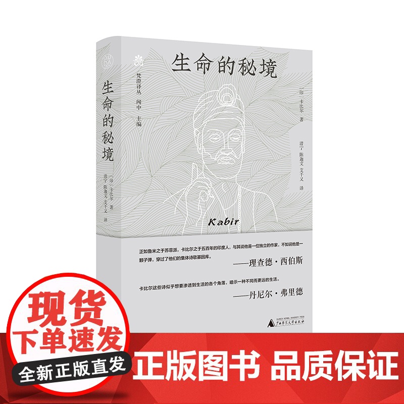 纯粹·生命的秘境 卡比尔/著 广西师范大学出版社高清大图