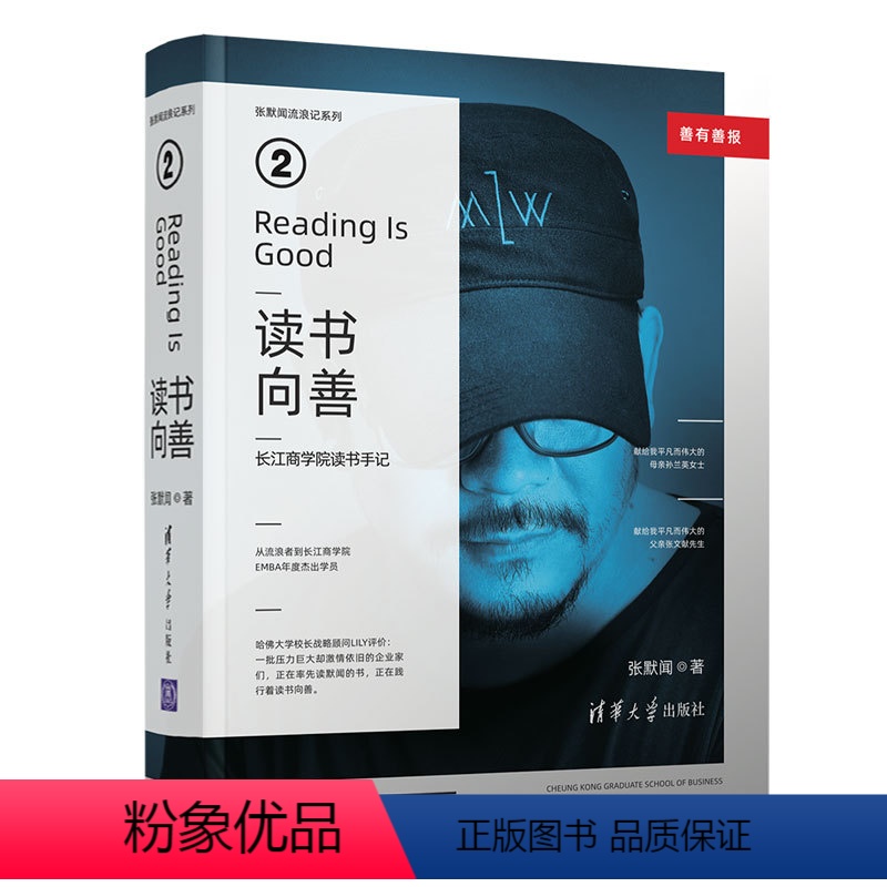 【正版】读书向善 闻 人生哲学读书笔记阅读生活哲学闻流浪记系列