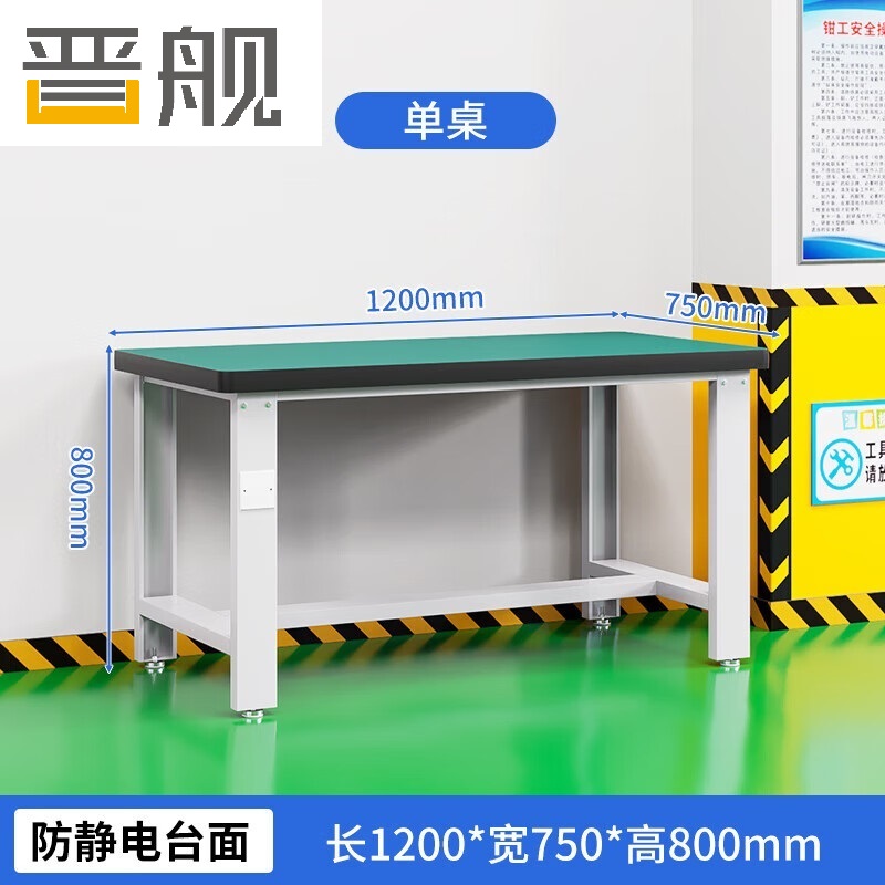 晋舰重型防静电工作台操作台钳工台车间多功能维修桌实验桌台1.2米单桌