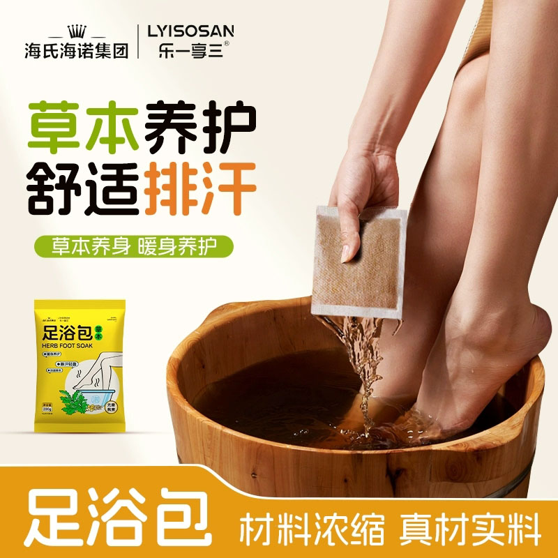 海氏海诺 草本植物足浴包家用足部护理泡脚缓解疲劳足浴包本草汉方艾草植物泡脚粉高清大图