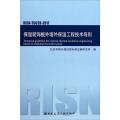 保温装饰板外墙外保温工程技术导则
