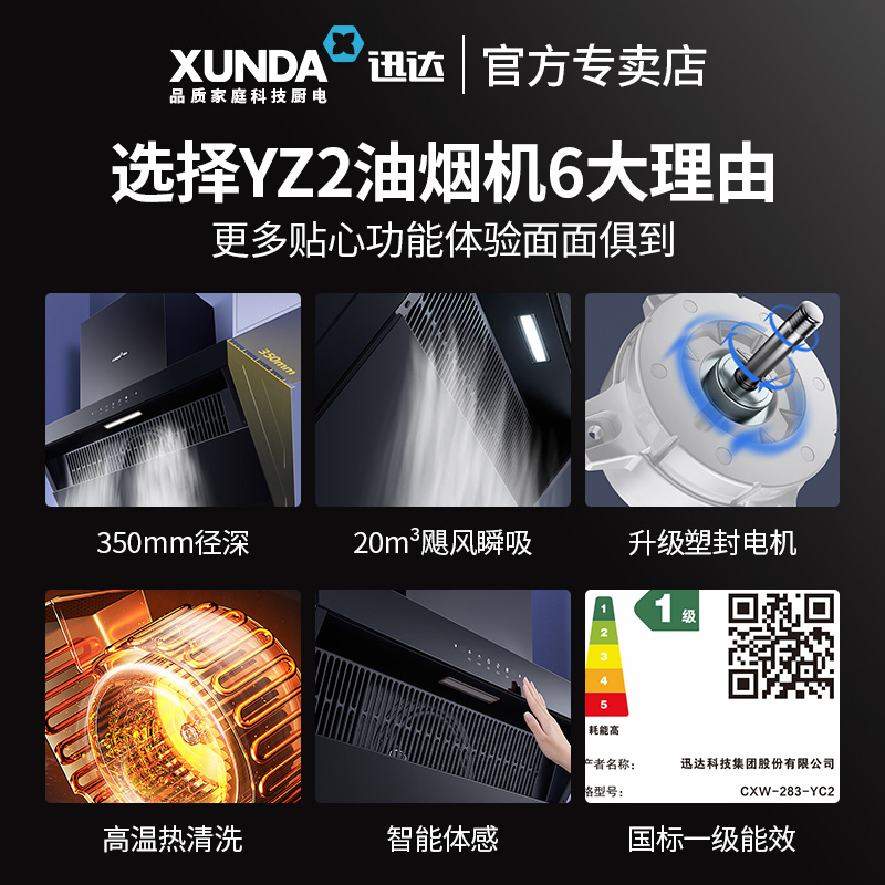 迅达YC2侧吸式抽油烟机租房抽烟机厨房吸油烟机大吸力家用智能烟灶联动免清洗排油烟机官方旗舰店高清大图