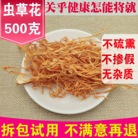 正品金虫草花 干货500克特级 北虫草孢子头蛹虫草非同仁堂