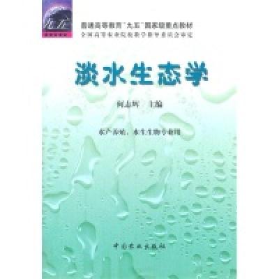 11淡水生态学978710906297922