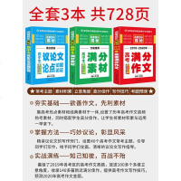 3本 2020新版《高考满分作文》套装 新高考创新作文大全 议论文论点论据论证书大全素材热点高中生语文作文书辅导素