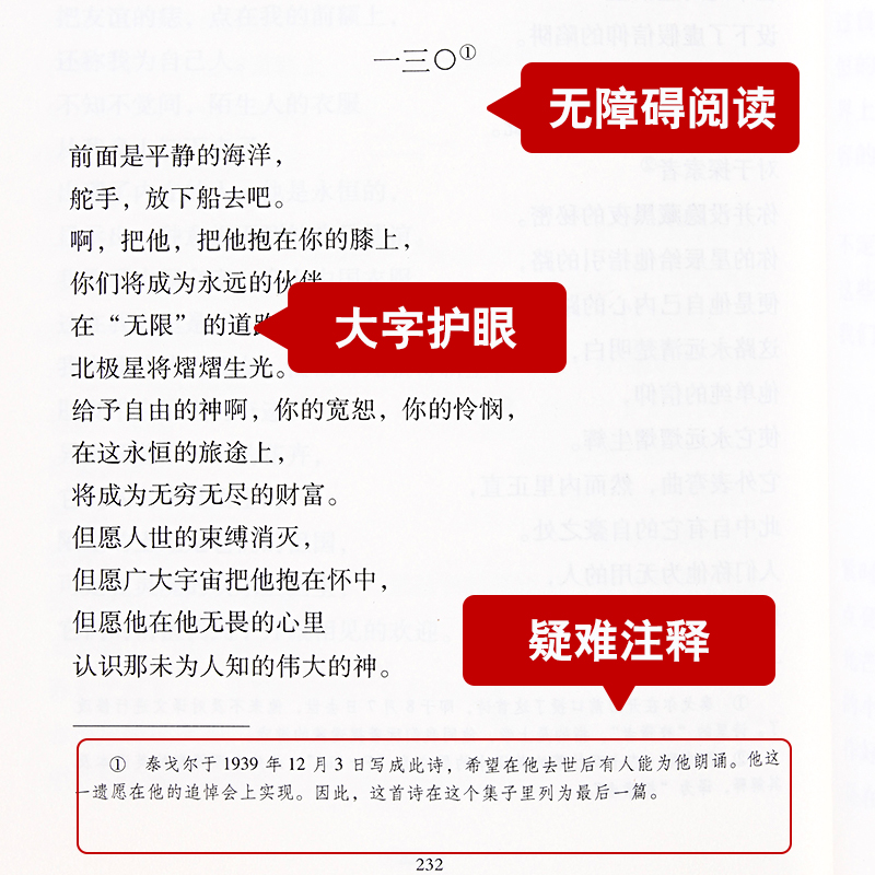 [9上]泰戈尔诗集 [正版]泰戈尔诗集 全译本 初中生课外阅读书籍名著小说诗选集 书店图书籍 中国文联出版社高清大图