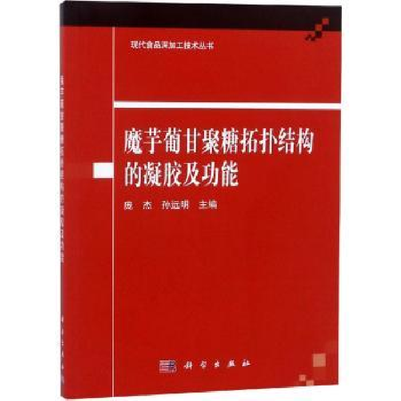 音像魔芋葡甘聚糖拓扑结构的凝胶及功能庞杰,孙远明主编