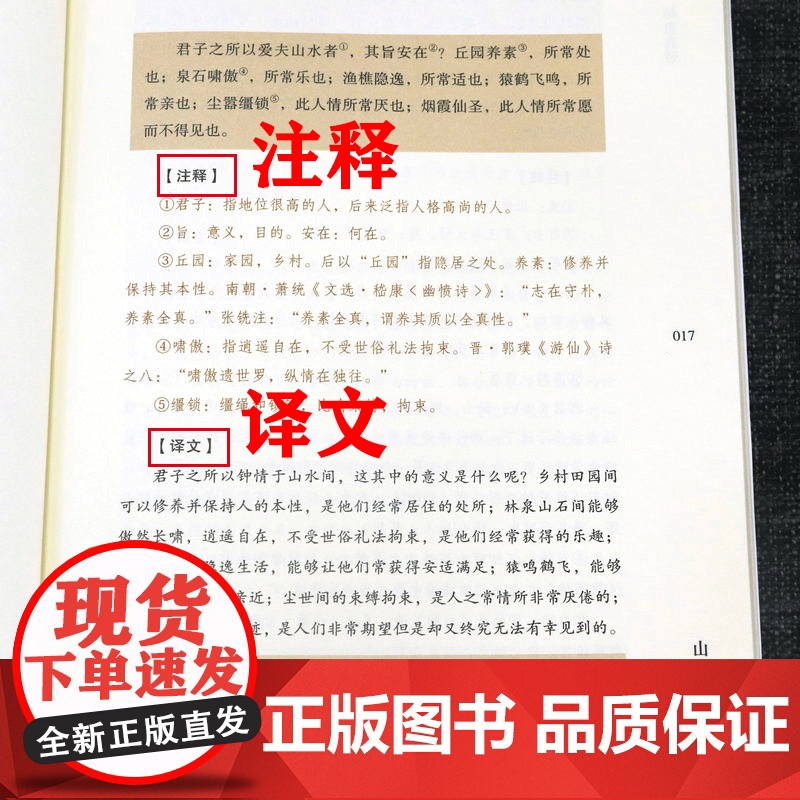 [3本39]林泉高致 雅玩集北宋山水画巨匠郭熙山水画论思想经验总结郭思整理今注今译书籍高清大图