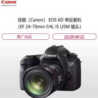 佳能(Canon) EOS 6D 单反套机(EF 24-70mm f/4L IS USM 镜头)