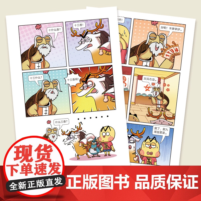 不白吃漫画书山海奇缘我是不白吃漫画山海奇缘全套小学生版山海经美食漫画书儿童绘本3-6岁山海经系列开心麻花冒险漫画书高清大图