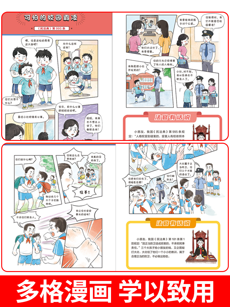[全套10册]漫画民法典+心理学 [正版]漫画版民法典 用什么保护自己全套6册 民法典版 青少年书籍明法典小学生法律启高清大图