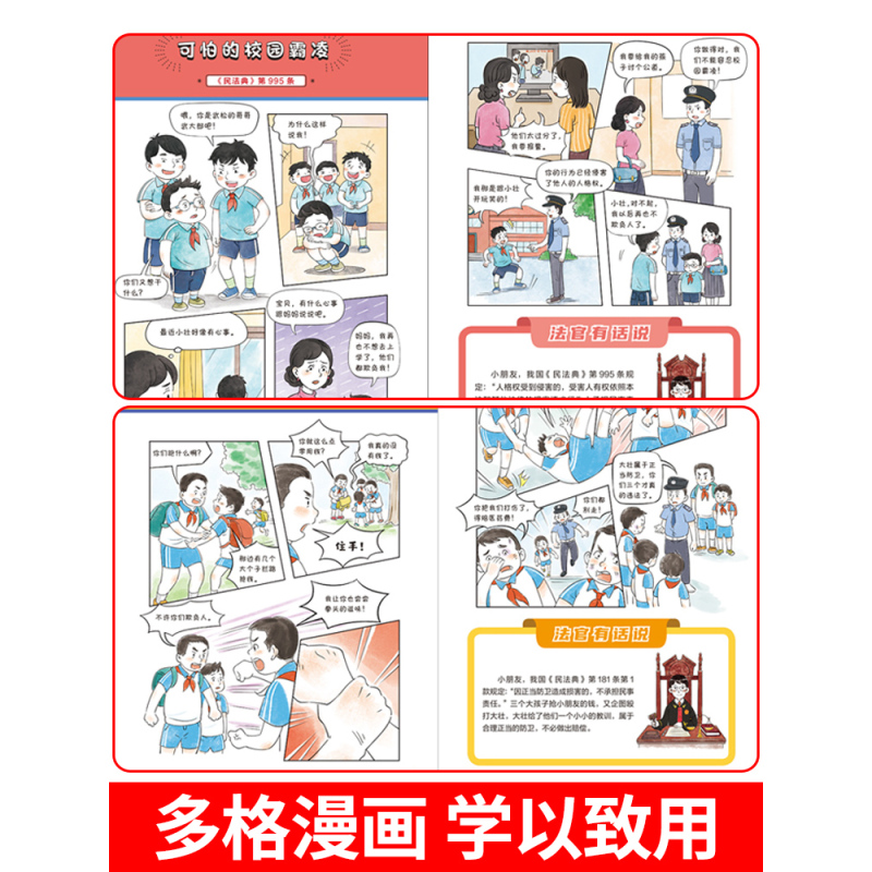 [全套10册]漫画民法典+心理学 [正版]漫画版民法典 用什么保护自己全套6册 民法典版 青少年书籍明法典小学生法律启
