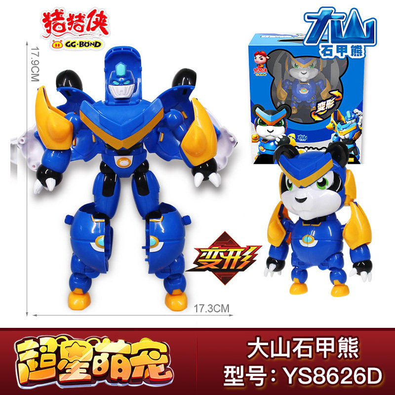 【变形萌宠】大山石甲熊