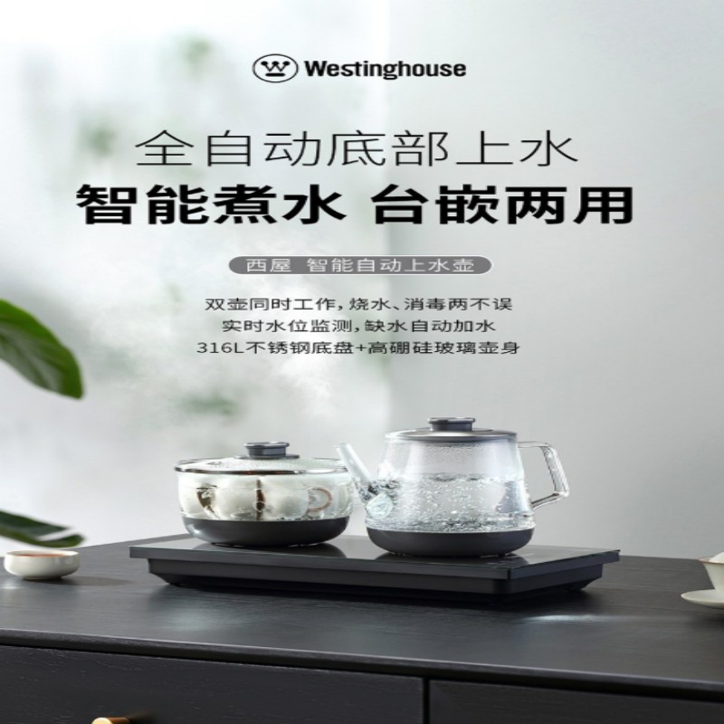 西屋WEK01L23智能自动上水壶 1L