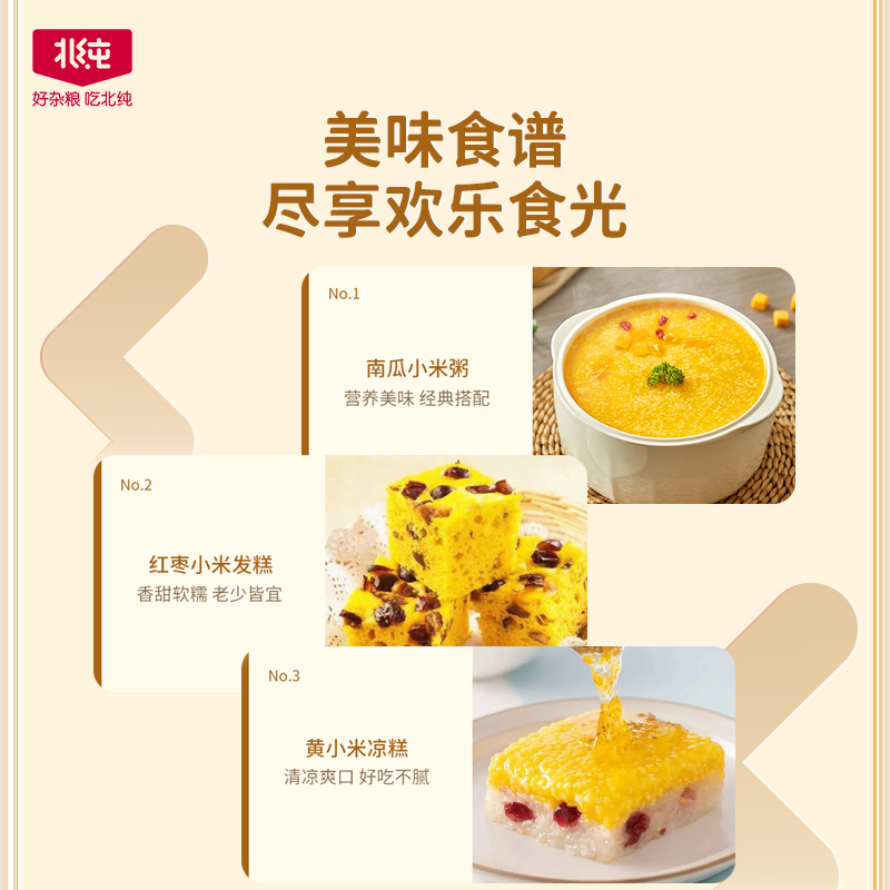 北纯 有机黄小米(小罐装)430g*2瓶高清大图