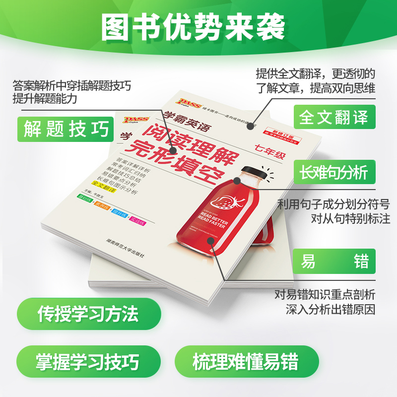 中考 初中通用 [正版]学霸英语初中英语阅读理解与完形填空七年级八年级九年级英语阅读组合专项训练上册下册必刷题pass绿