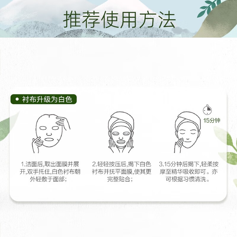 自然堂 雪茶平衡保湿面膜26mL 5片装*3盒 ZHT-3ZWMXC高清大图