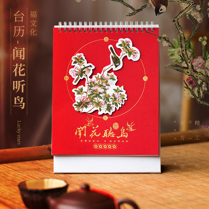 未易台历系列春牛探源单位:本