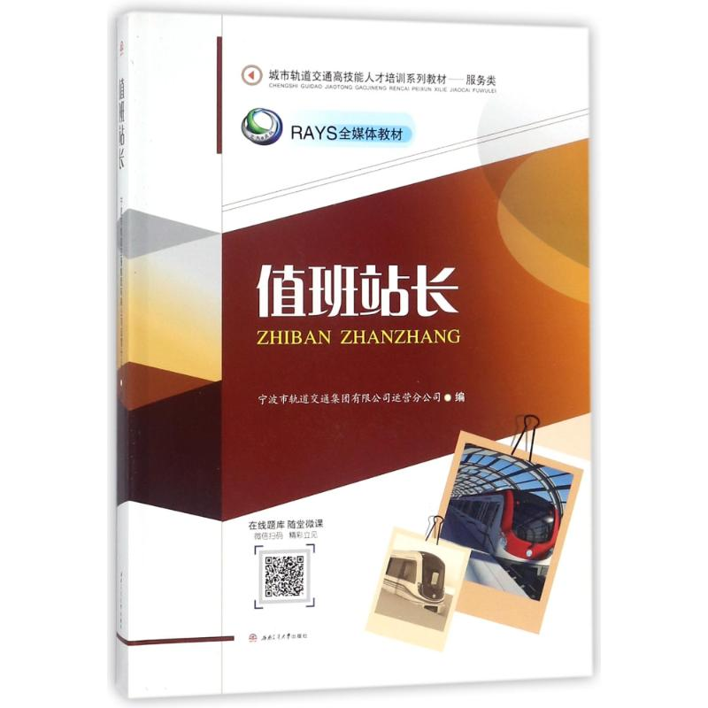 醉染图书值班站长9787564354961高清大图