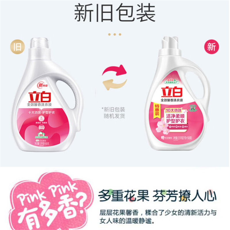 立白全效馨香洗衣液2.5KG(瓶)高清大图