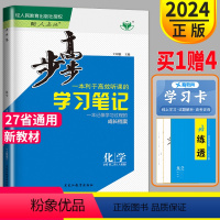化学 高中一年级 [正版]2024步步高学习笔记高中化学必修二RJ人教版高一下册练透化学必修2金榜苑第二册高一下学期同步