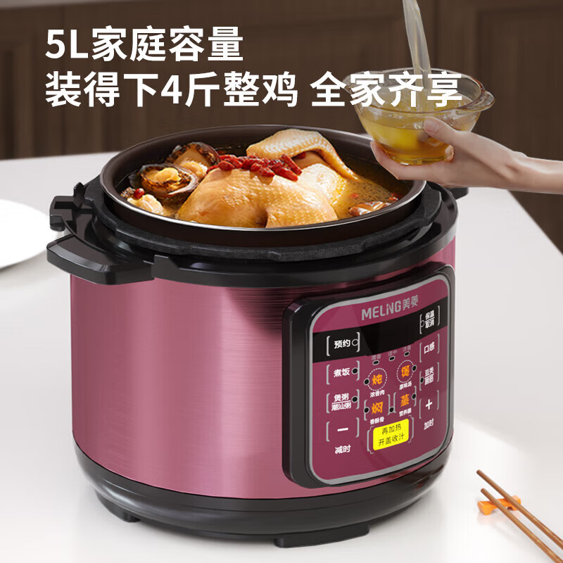 美菱(MELNG)家用4L大容量24小时智能预约电压力锅 ML-LC4005高清大图