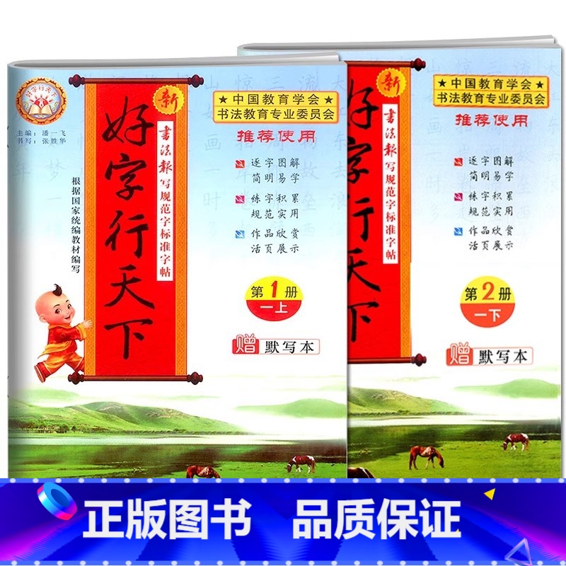 2本 一年级【上册+下册】 小学通用 【正版】2024新版好字行天下一年级二年级三年级四年级五六年级上下册书写规范字标准