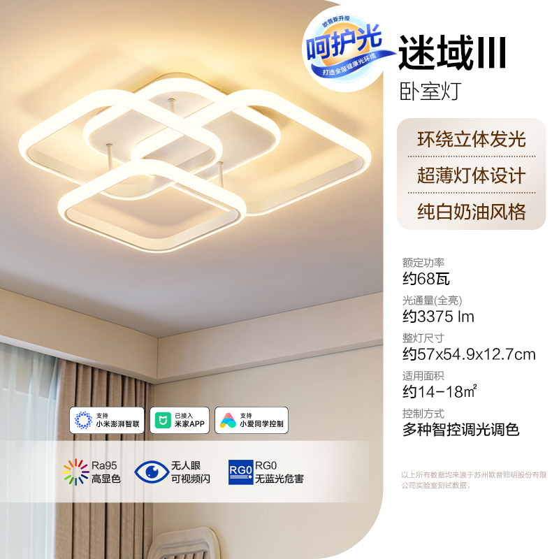 欧普吸顶灯TC-迷域二代 智控卧室灯方形款