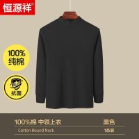 恒源祥男士秋衣纯棉春秋季打底棉毛衫中老年人中领长袖保暖上衣男 4XL推荐180-200斤 纯棉保暖中领款/黑色