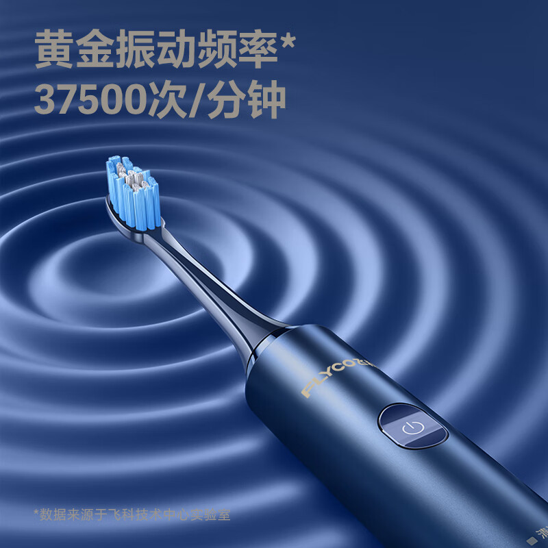 飞科(FLYCO)电动牙刷成人全自动智能声波软毛护龈深层清洁情侣送男女朋友生日情人节礼物FT7205宝石蓝高清大图