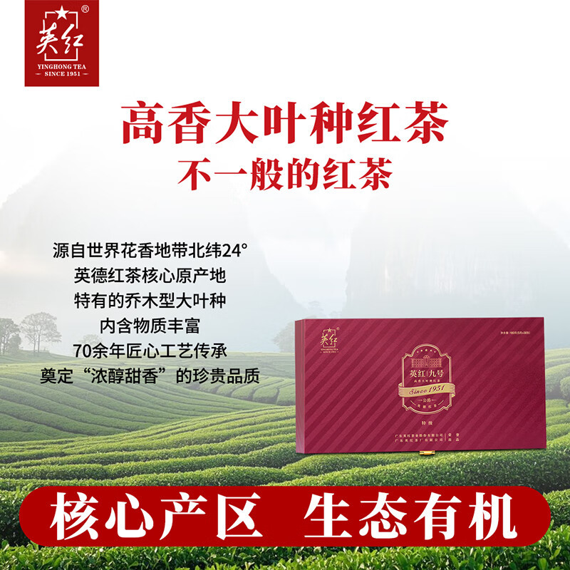 英红 英红九号 明前春茶公爵礼盒 特级有机茶 180g[25年春茶]高清大图