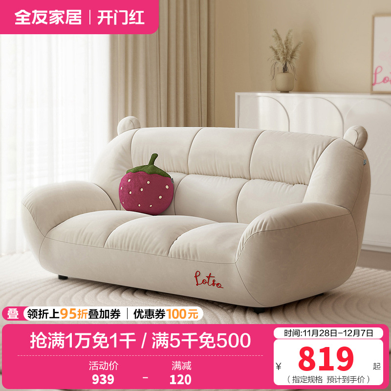 全友家私家居奶油风布艺沙发家用客厅小户型直排沙发家具