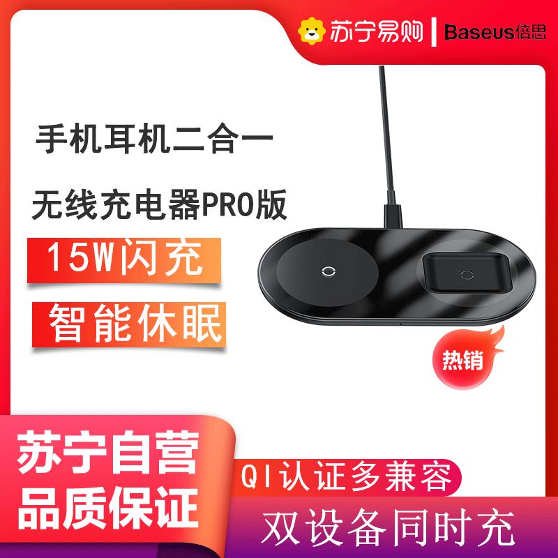 倍思无线充电器苹果15W快充板二合一iPhone万能通用airpods耳机pro版WXJK-C01黑色